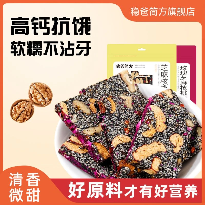 芝麻坚果软糕健康营养糕点上班充饥解馋追剧手共即食独立小包装