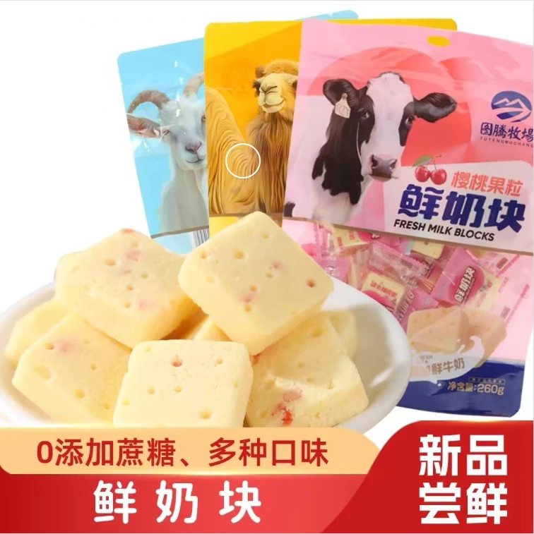蒙吉雅图腾牧场鲜奶块
