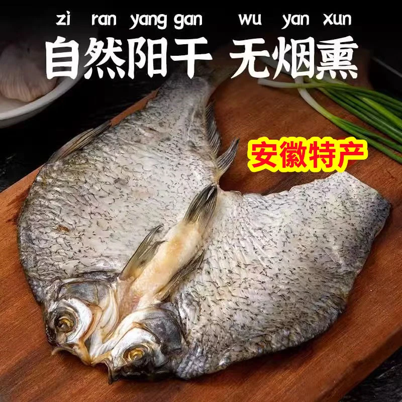 【六安特产】大别山风干武昌鱼阳干扁鱼干手工腌制肉质新鲜美味年货