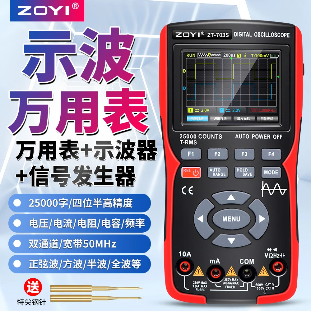 众仪703s彩屏手持数字示波器万用表汽修仪表多功能测量智能三合一