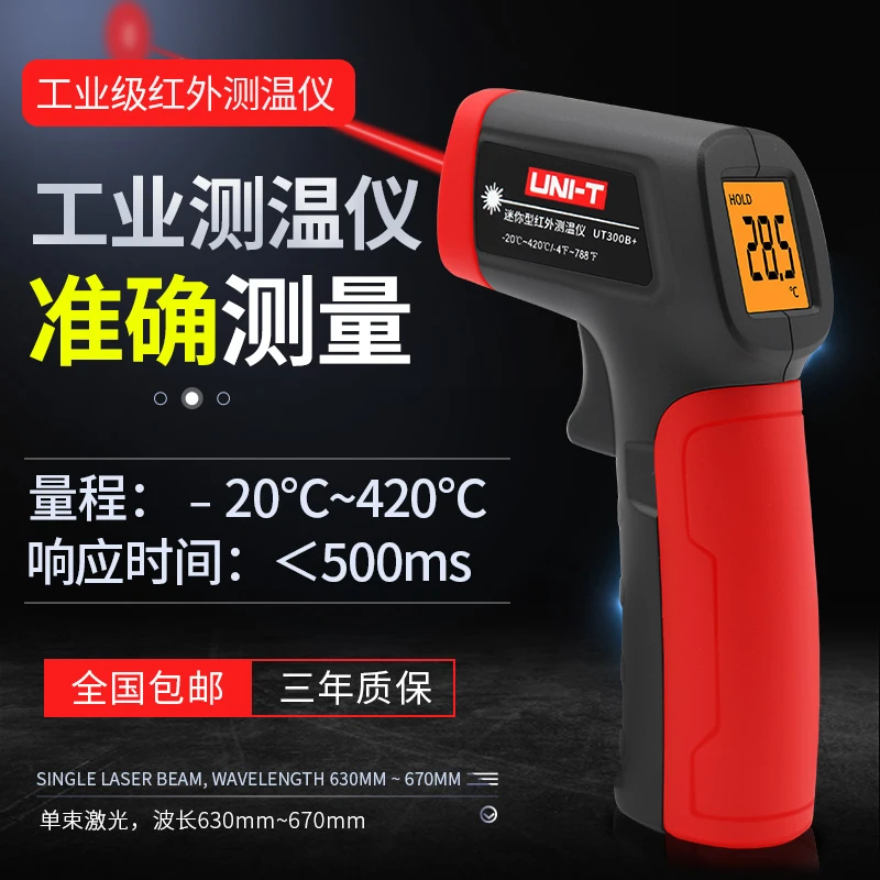 优利德UT300S高精度红外线测温仪工业用测温枪厨房水温油温温度计