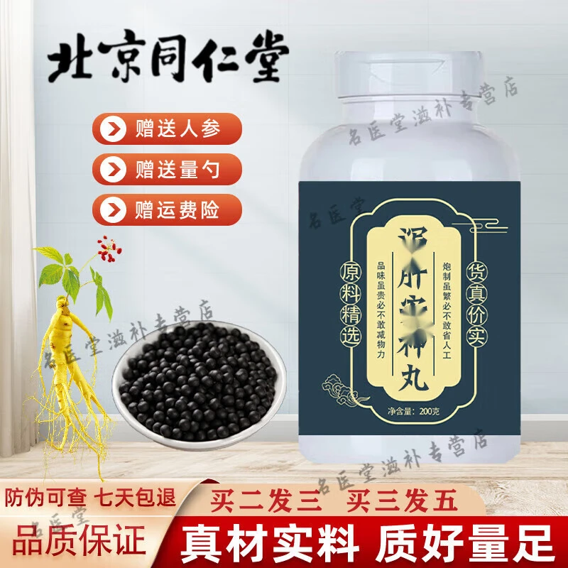 北京同仁堂 原料泻肝i安i神i丸 传统滋补 泻肝i安根茎类农产优质