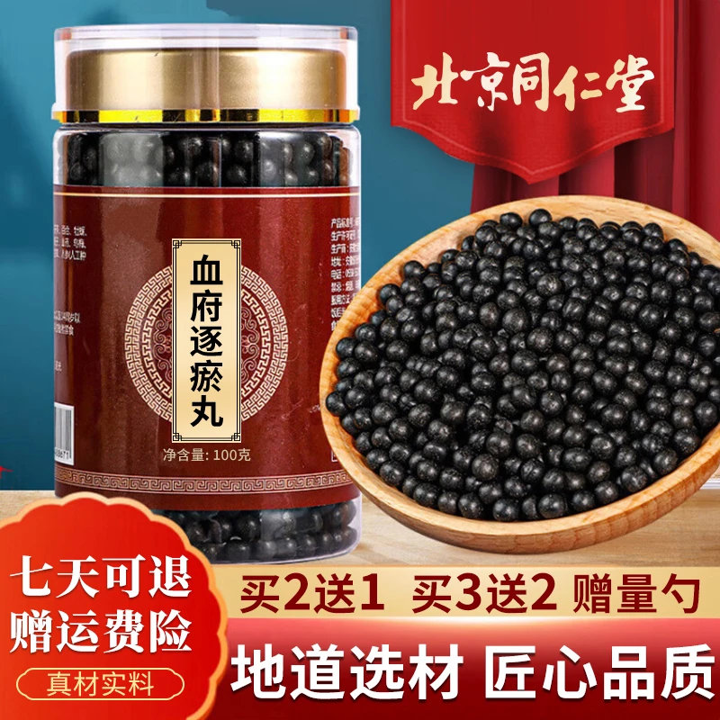 精选北京同仁堂 原料血府逐瘀丸  草本选材新鲜 根茎类农产品天然