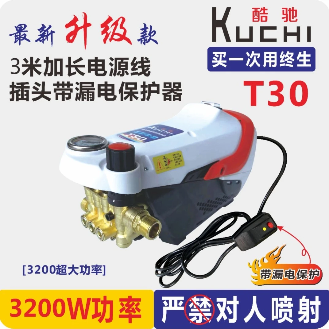 {新款带漏电保护器}3200W大功率高压洗车机220v清洗机刷车泵