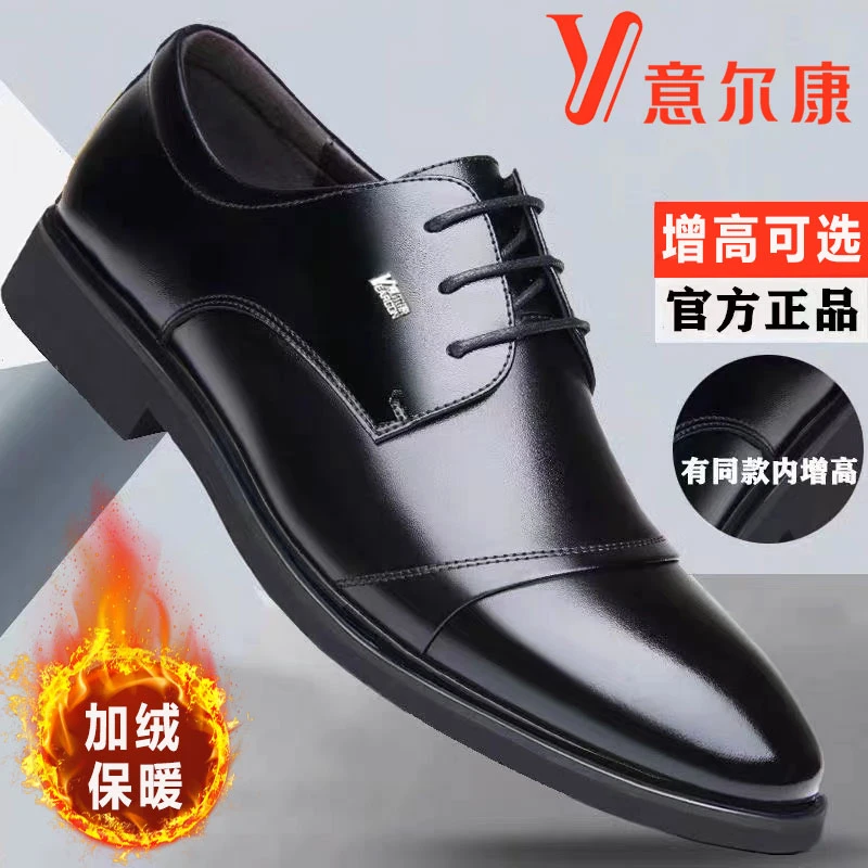正品意尔康男士真皮时尚加绒保暖商务正装休闲软底尖头内增高婚鞋