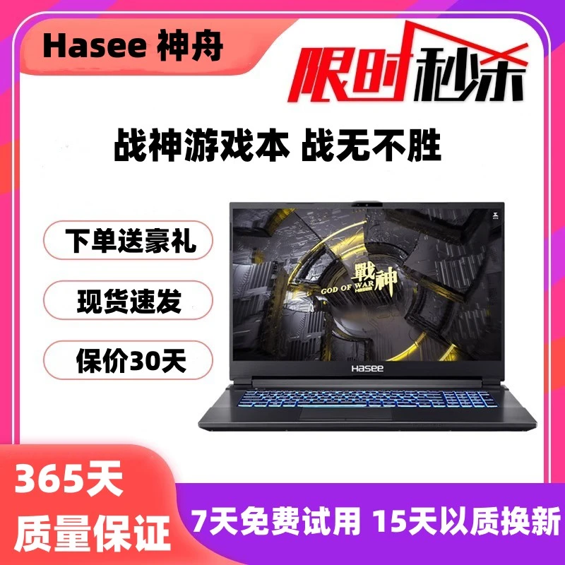 95新 Hasee/神舟 神舟战神Z8/Z7电竞游戏笔记本电脑吃鸡GTA5独显