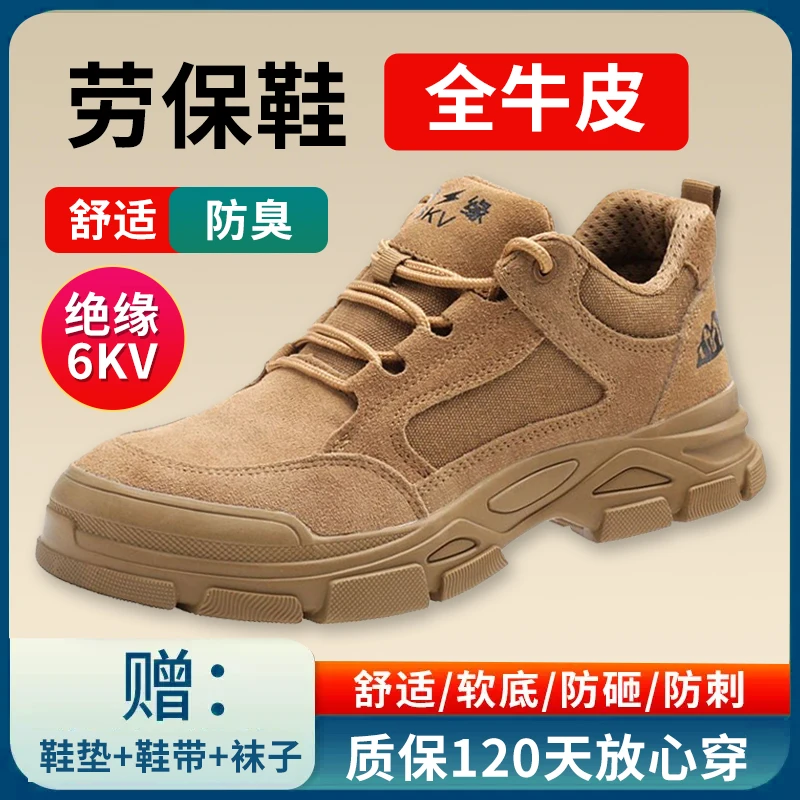 劳保鞋男夏季防砸防刺穿绝缘6KV耐油耐磨钢包头电焊工工地工作鞋