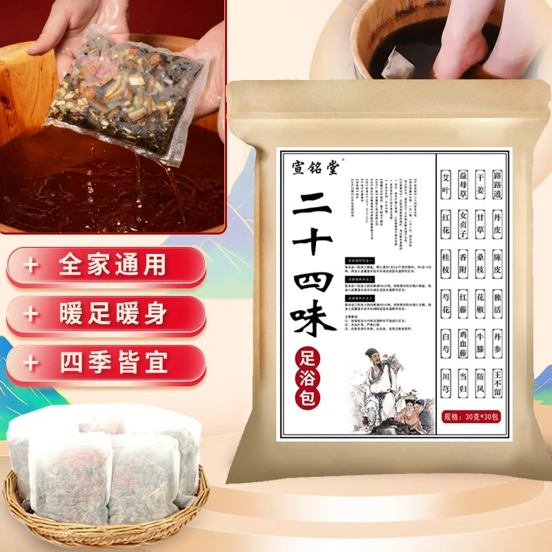 二十四味优质草本泡脚足浴包原材料艾叶红花益母草家用四季泡脚包