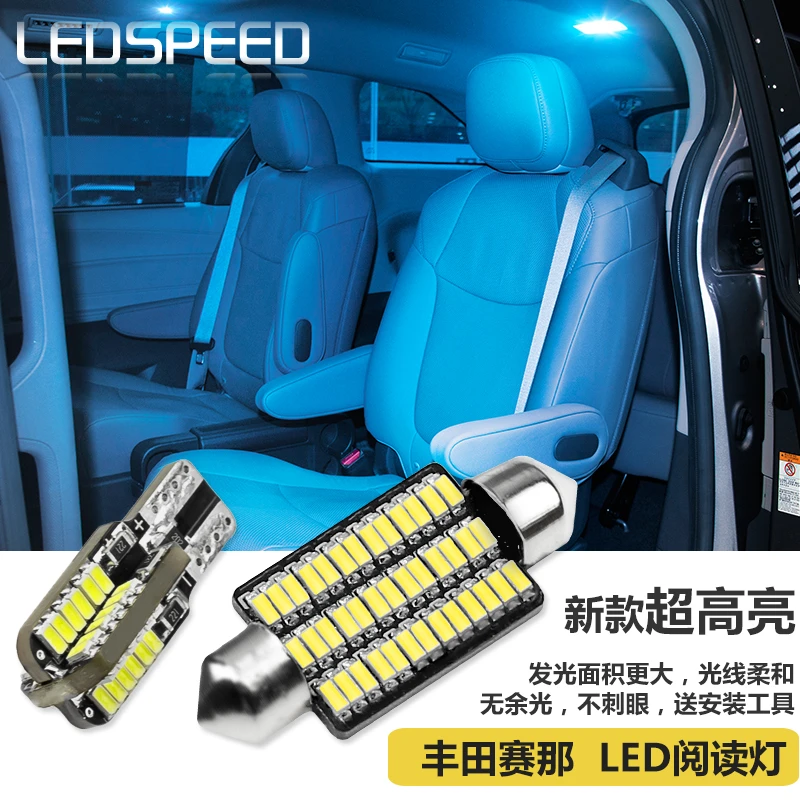 适用丰田赛那SIENNA改装高亮LED阅读灯车内灯顶灯后备箱灯T10小灯