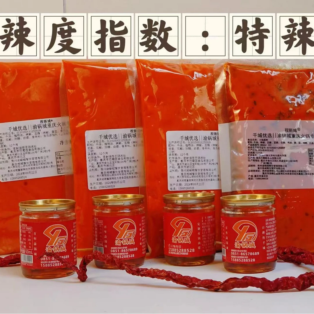 （千城上品）特辣牛油火锅底料500g1袋+牛油红油500*3袋