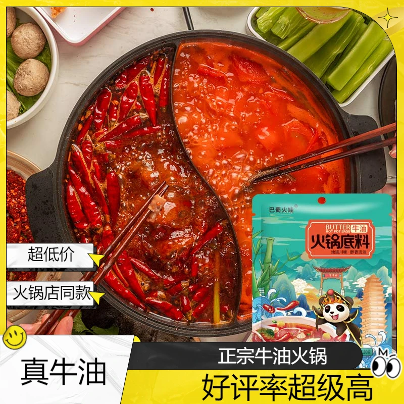 正宗川味100g麻辣风味精选牛油火锅店同款火锅底料豆豉火锅料
