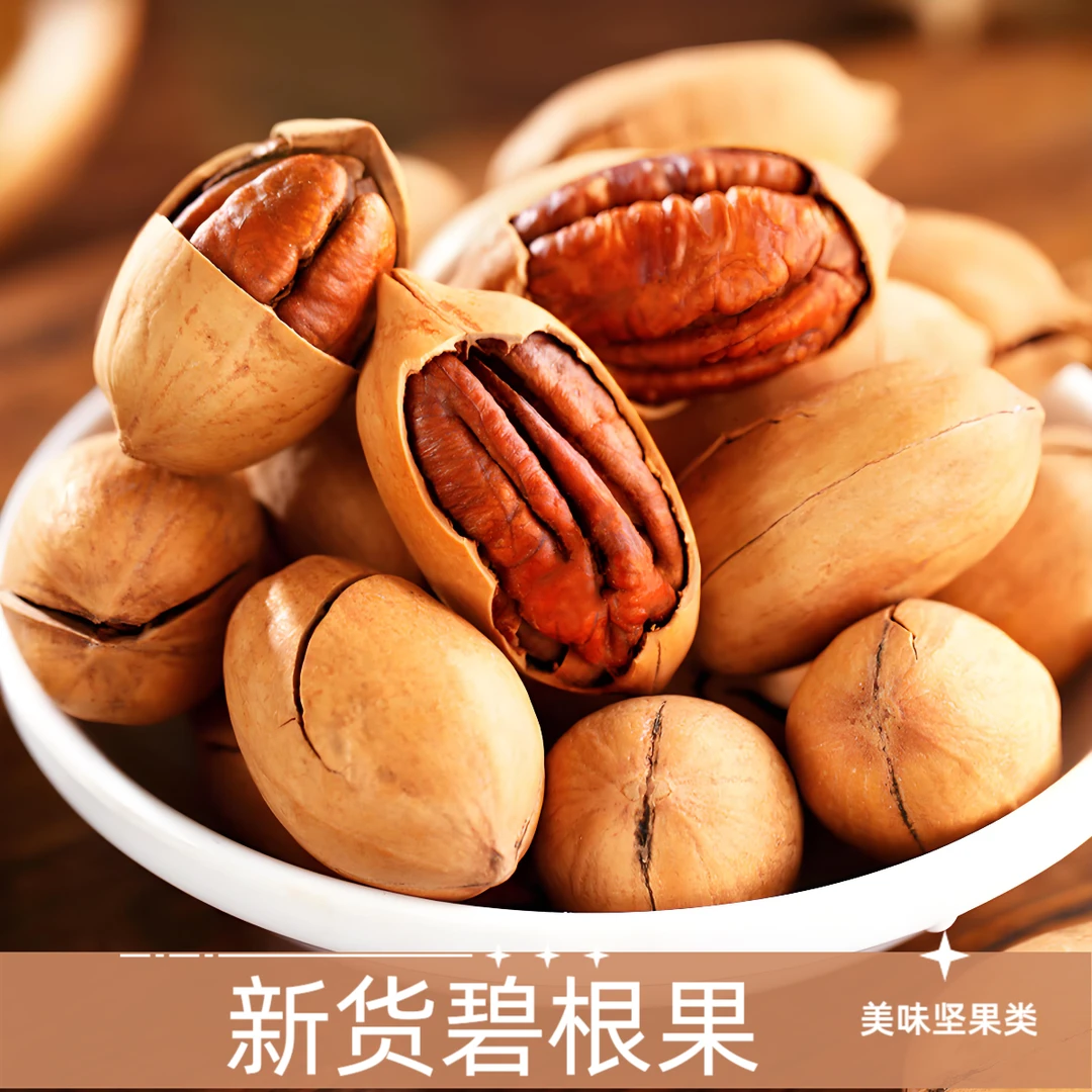 新货【浙李风情_量贩碧根果500g】坚果干果休闲零食小吃特产