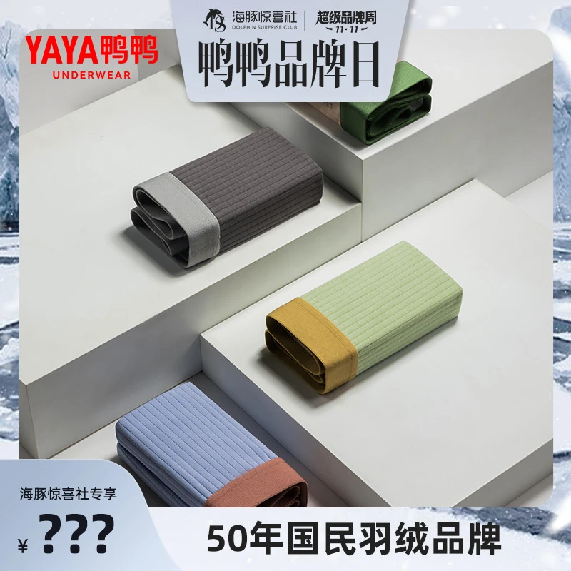 【海豚专属】鸭鸭内裤大码男士运动舒适加棉透气平角裤四角裤
