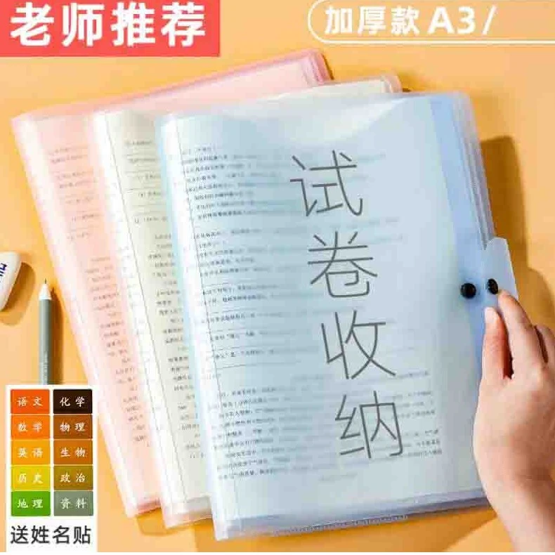 【新疆包邮】A3试卷收纳册小学生初中生卷子收纳册整理神器试卷夹