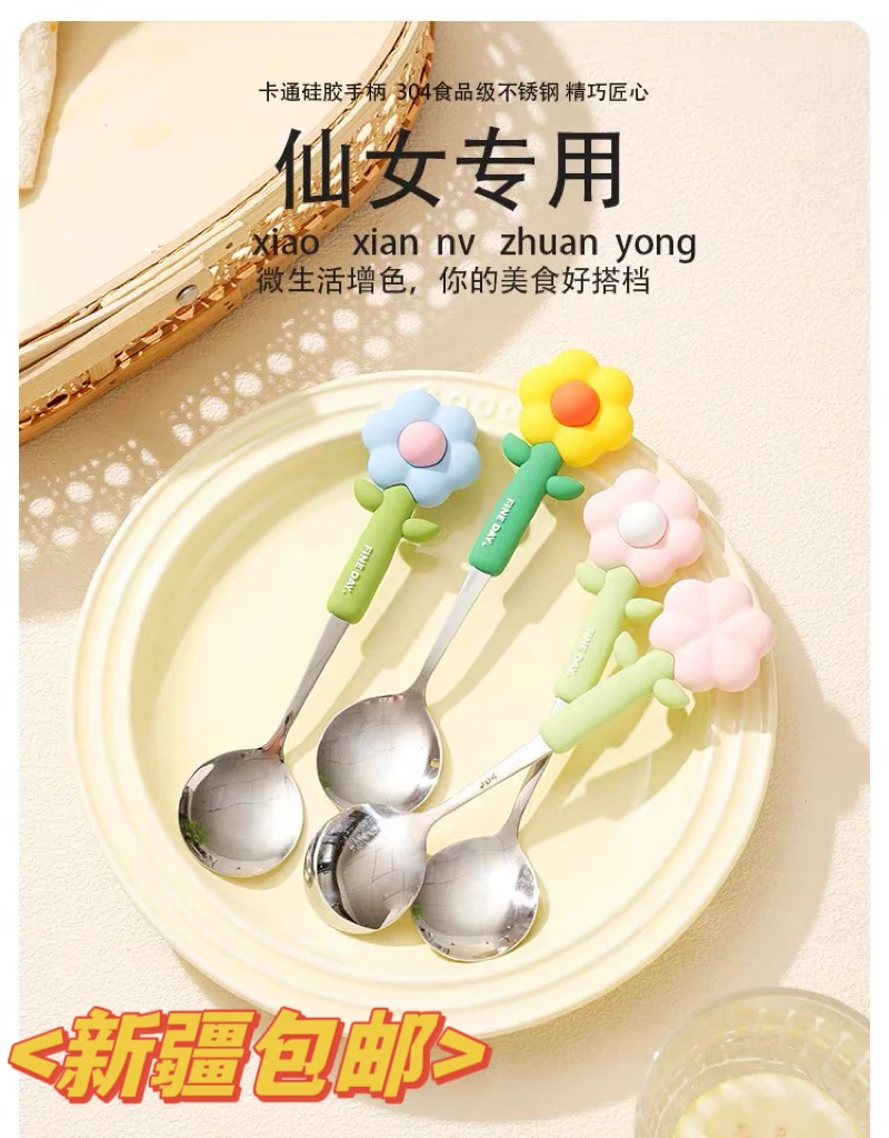 【新疆包邮】可爱花朵勺子筷子套装餐具304不锈钢硅胶手柄防摔创意