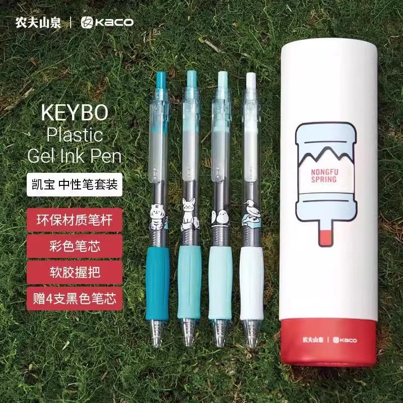 新疆包邮 KACO联名农夫山泉按动式中性笔刷题签字笔 含4根黑色芯