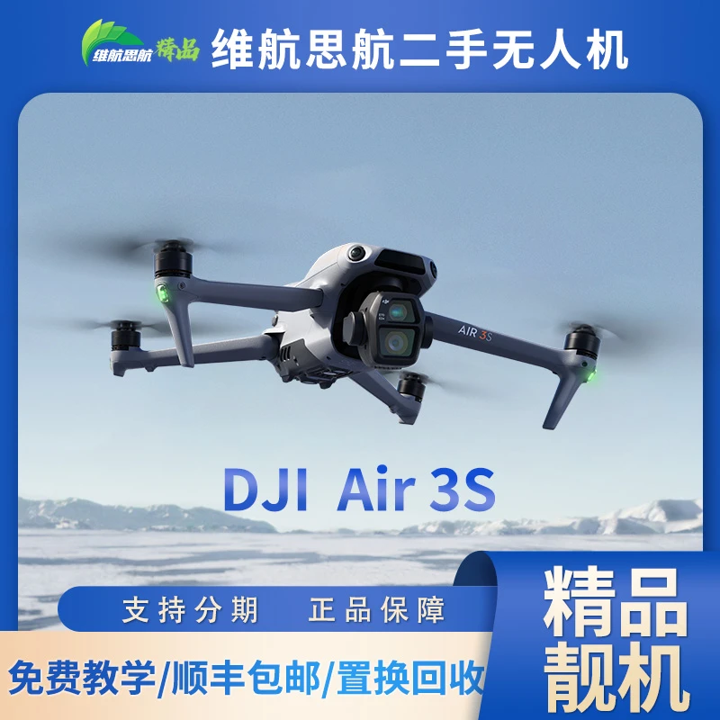 95新 DJI/大疆 大疆 Air3s 专业双摄 变焦竖拍 激光避障 4k