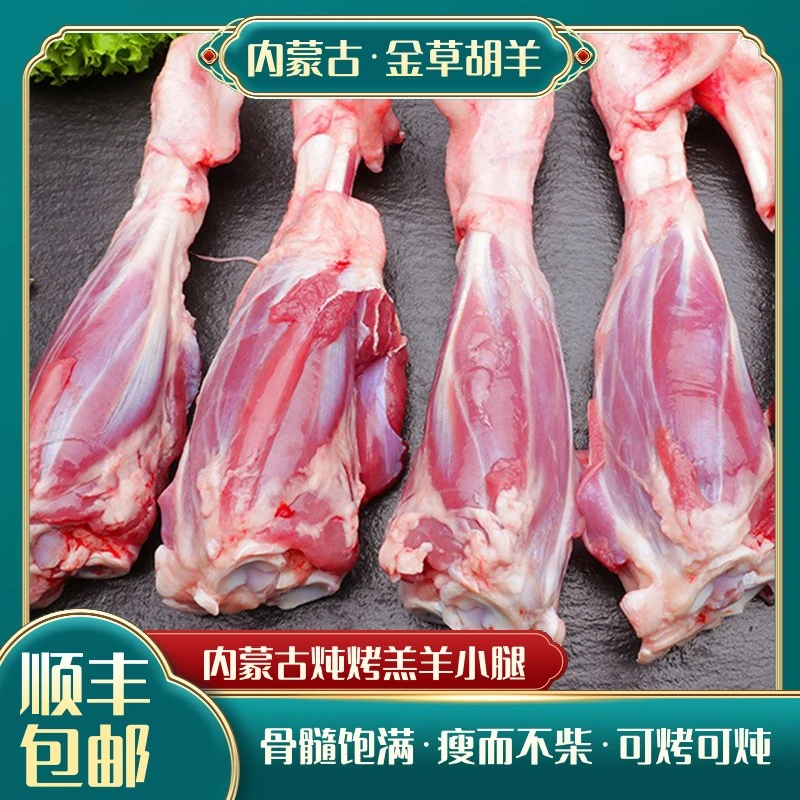 Y内蒙古羊小腿4斤优质严选清炖烧烤羊腿鲜嫩无膻味冷冻内蒙古羊腿
