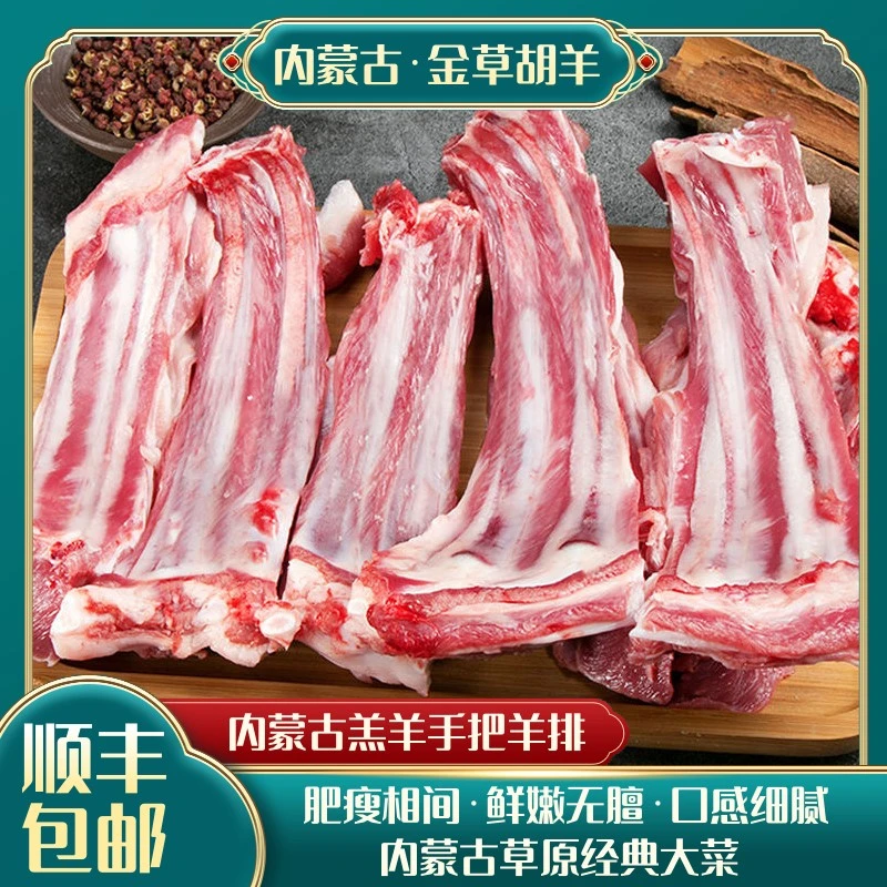 【爷俩儿好菜自主品牌】精修原切羊排2000g清炖红烧手把肉新鲜无膻