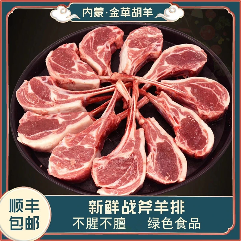 Y内蒙古战斧羊排900g到手约20块无腌制可煎烤优质原切
