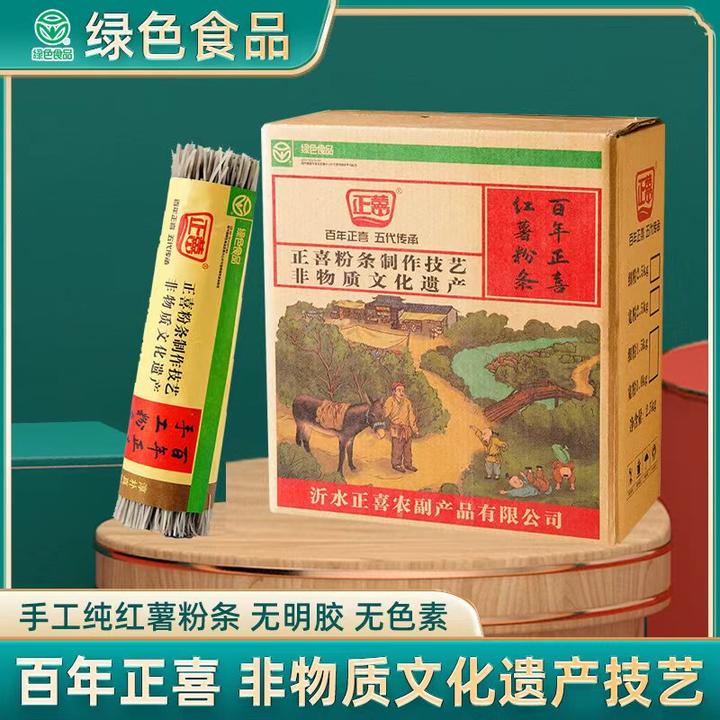 【绿色食品】纯手工红薯粉条净重三斤和五斤装，可试吃半斤