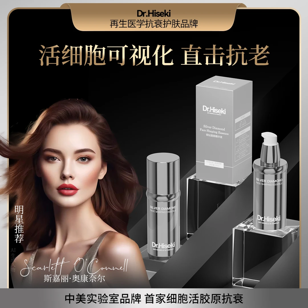 【细胞网精雕液六边形精华】活胶原抗衰紧致抗皱塑颜精华液 ZH02722