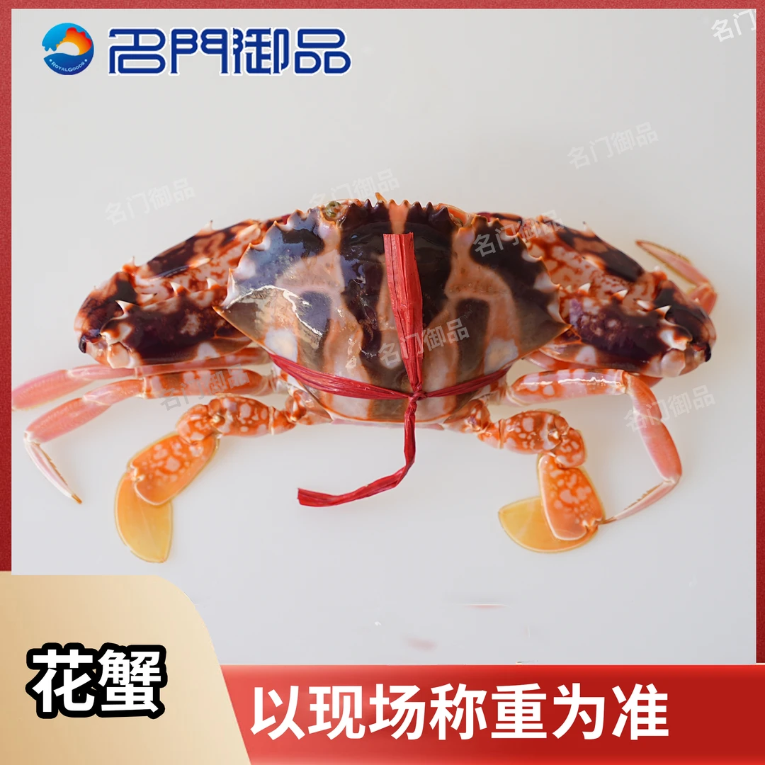 【花蟹2斤】花蟹(保鲜不保活)福建省内可拍有断腿介意勿拍