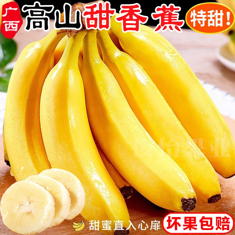 G广西高山农家甜香蕉当季时令新鲜水果10斤香甜软糯整箱批发1/5斤