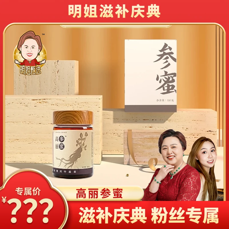 食滋有方 高丽参蜜520克/瓶 甜甜好滋养