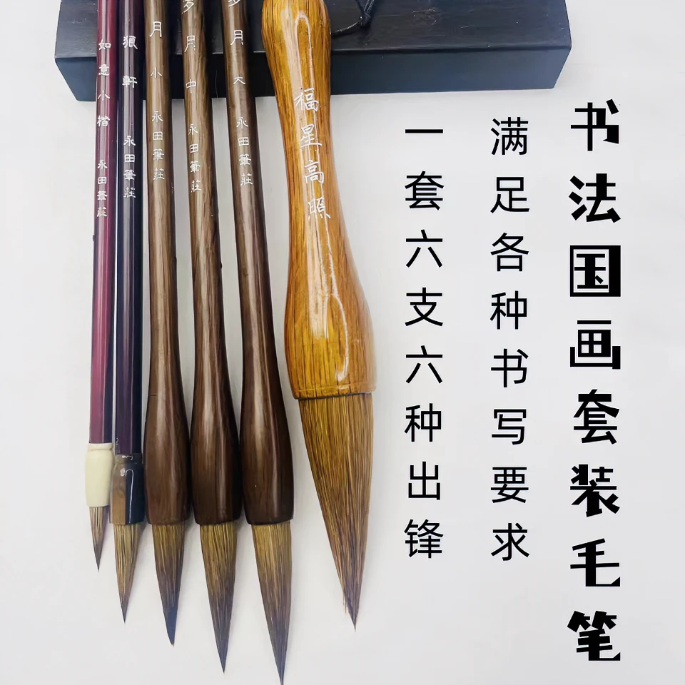 【粉丝福利款】国画书法狼毫六件套装中楷毛笔毛笔