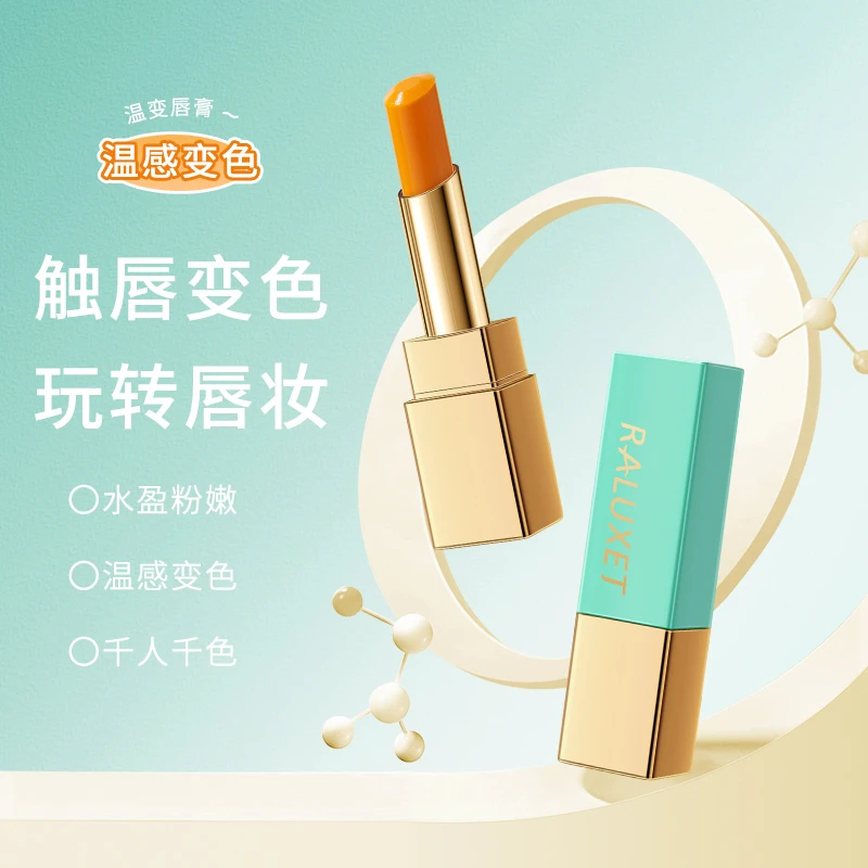 【奢婷】炫色温变唇膏3.3g