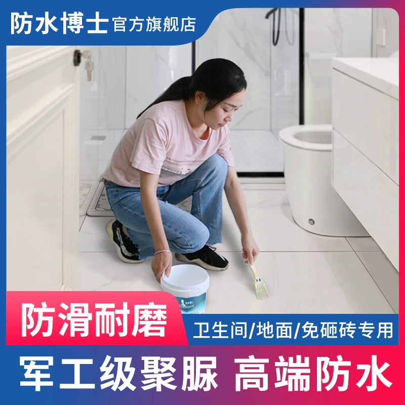 防水博士卫生间透明防水胶聚脲免砸砖防水补漏胶鱼池水池防水材料