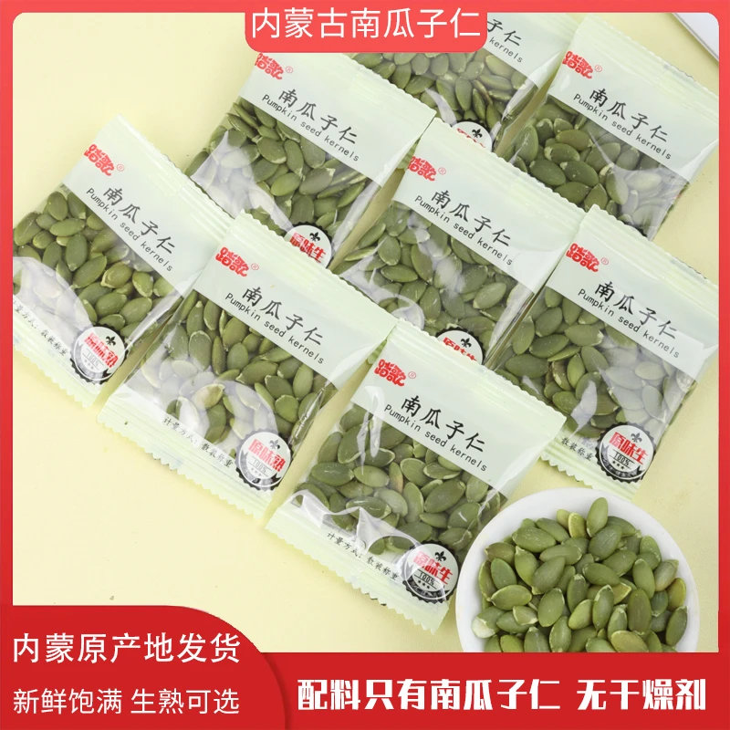 踏歌新货南瓜子仁独立小包装内蒙无壳南瓜籽原味炒货坚果零食批发