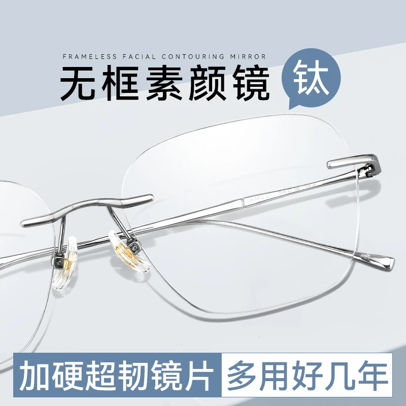 超轻钛架无框护目框镜女可配度数无边框纯欲时尚防蓝光变色框镜架