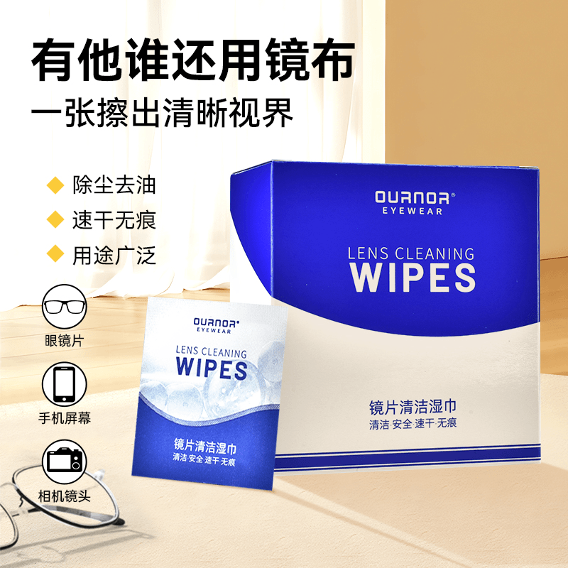 德国标准眼镜清洁湿巾一次性眼睛布高档镜片屏幕专用防雾擦式纸巾