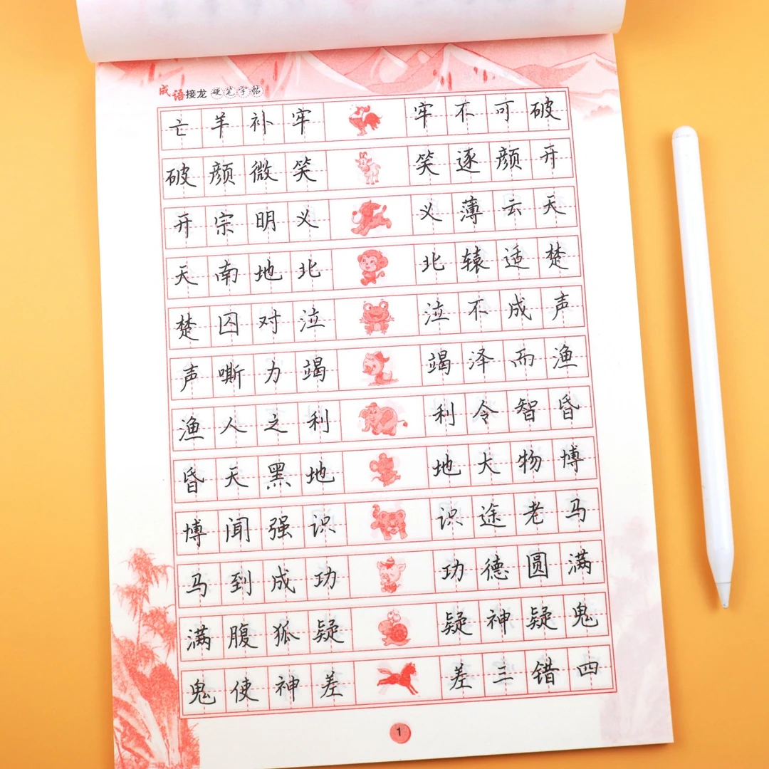 成语接龙临摹练字帖带蒙纸学生硬笔书法初学者字帖练习本练字帖