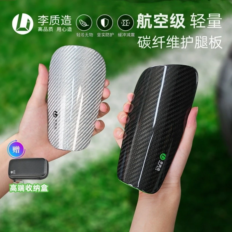 过人王李质造足球运动训练缓冲减震超轻碳纤维护腿板成人男