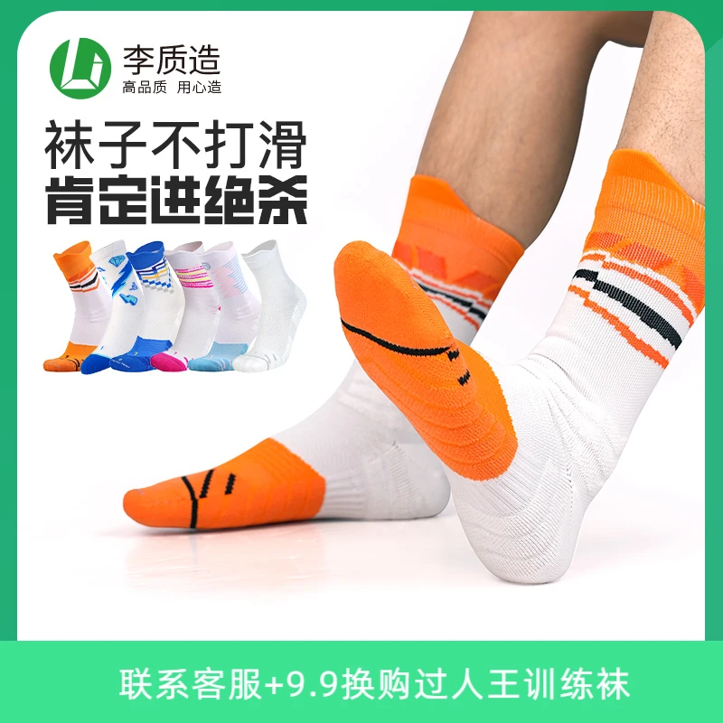 过人王高品质毛巾底防滑耐磨中筒袜压缩袜男士羽毛球袜潮袜足球袜