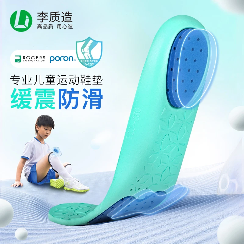 过人王李质造足球运动训练比赛舒适耐磨缓震防滑青少年鞋垫男
