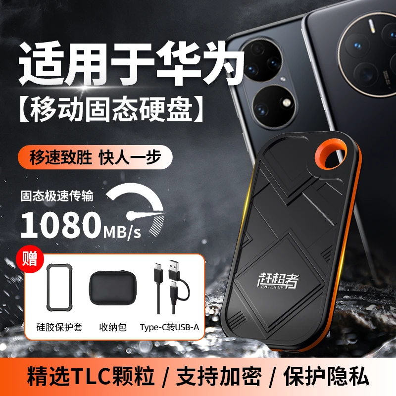 适用于华为手机移动固态硬盘2T高速大容量加密手机电脑两用硬盘