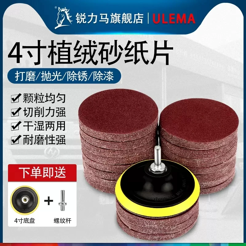 4寸圆形植绒砂纸片自粘式木工沙纸磨片手电钻角磨机抛光打磨工具