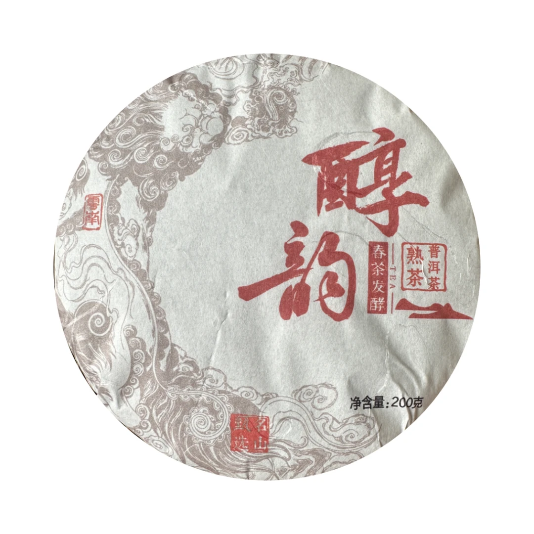 春茶发酵普洱熟茶200克饼茶
