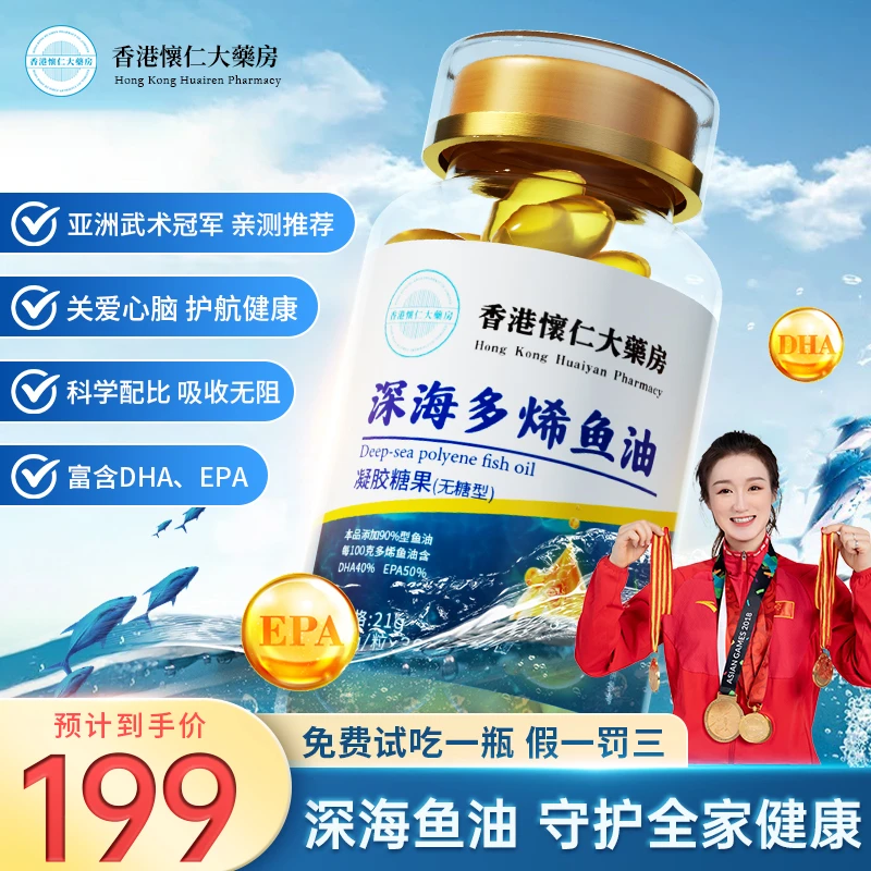 D2-15香港懷仁大薬房深海多烯鱼油无糖型90%DHA+EPA