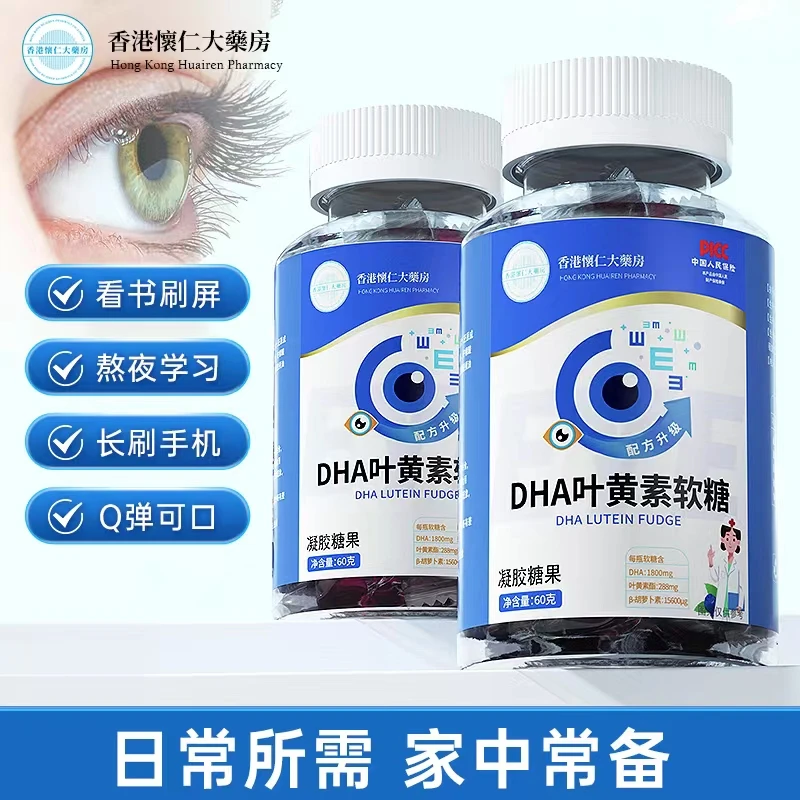 香港懐仁DHA叶黄素软糖眼睛熬夜60g/瓶 T7-6-1