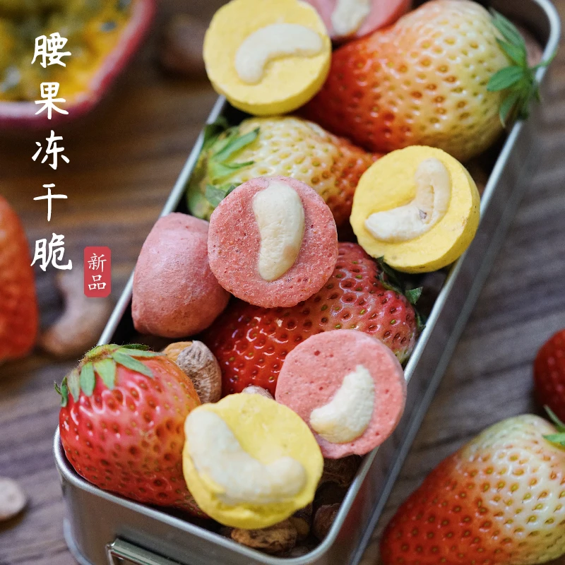 夏午三点 腰果芒芒莓莓脆冻干水果芒果腰果仁休闲办公室网红零食