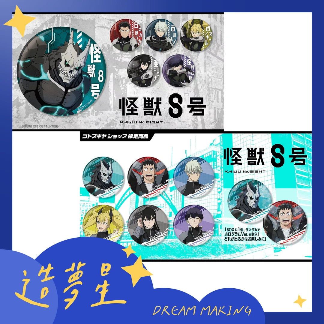 【盒配】怪兽8号立川市限定吧唧vol.1/2吧唧徽章