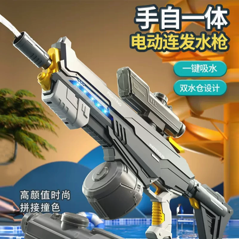 儿童手自一体水枪玩具超远射程大容量男孩电动连发呲水枪一键吸水