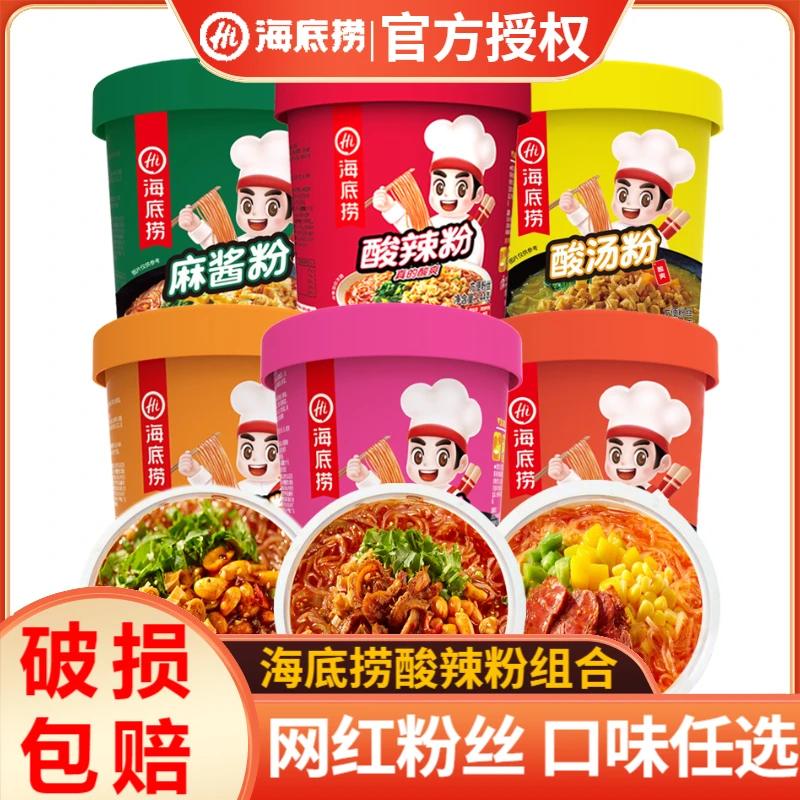 海底捞番茄牛肉粉酸辣牛肚粉冲泡方便桶装粉酸辣什锦粉速食酸汤粉