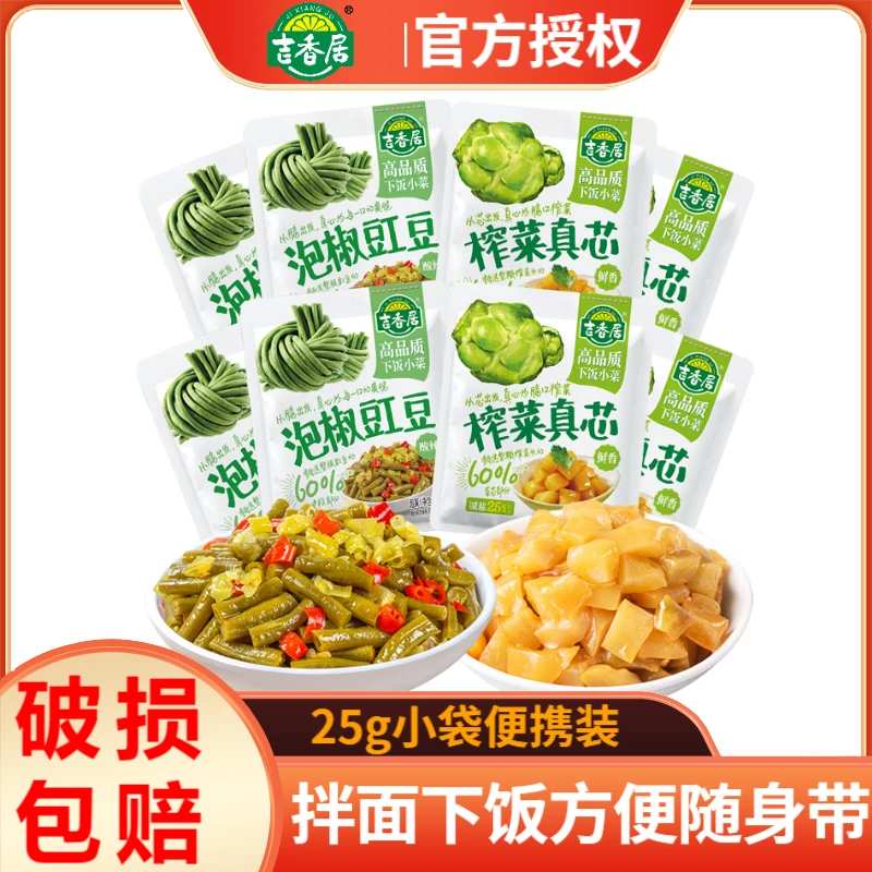 吉香居榨菜真芯25g*20袋泡椒豇豆微辣味咸菜早餐下饭菜配粥酱腌菜