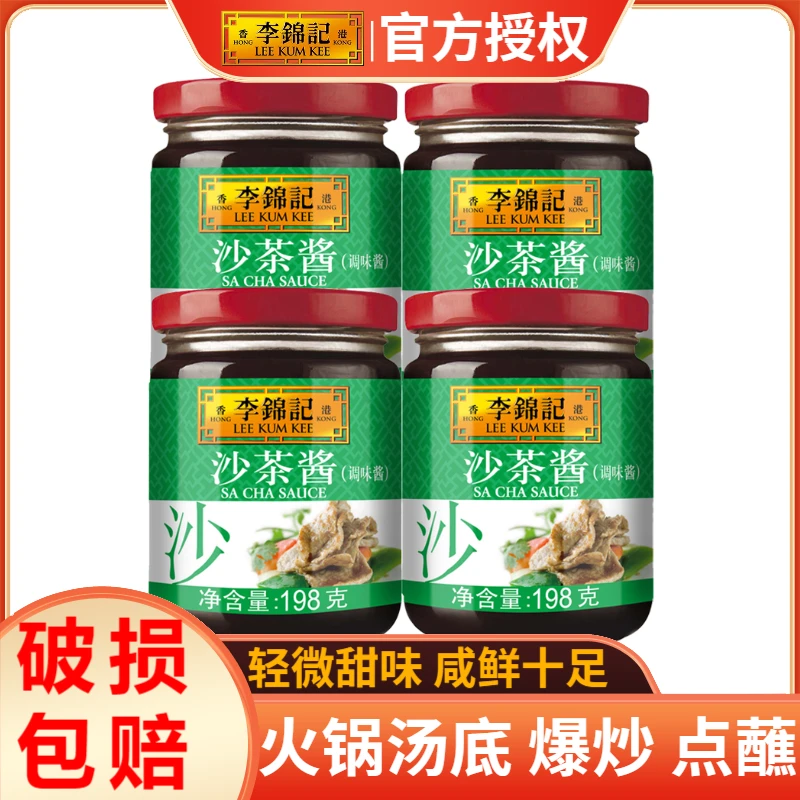 李锦记沙茶酱198g瓶装煎炒调料火锅蘸料拌饭酱拌面酱厨房调味品酱